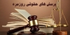 آیا هک کردن تلگرام همسر و ضبط صدا  خلاف قانون است؟