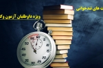 مهارت های تندخوانی ویژه داوطلبان آزمون وکالت