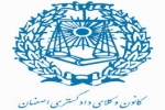 دومین جلسه یازدهمین هیأت مدیره کانون وکلای اصفهان