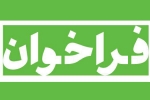 فراخوان توسعه دفاتر خدمات الکترونیک قضایی در مراکز استان‌ها 1397