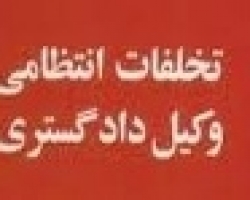 مرور زمان انتظامی
